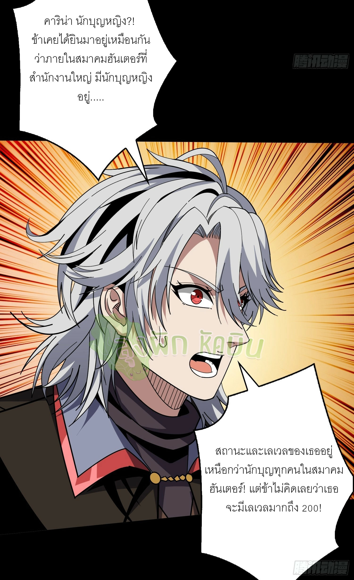 (ชนจีน) IT STARTS WITH A KINGPIN ACCOUNT - จุติจอมราชัน ตอนที่ 404 หน้า 23