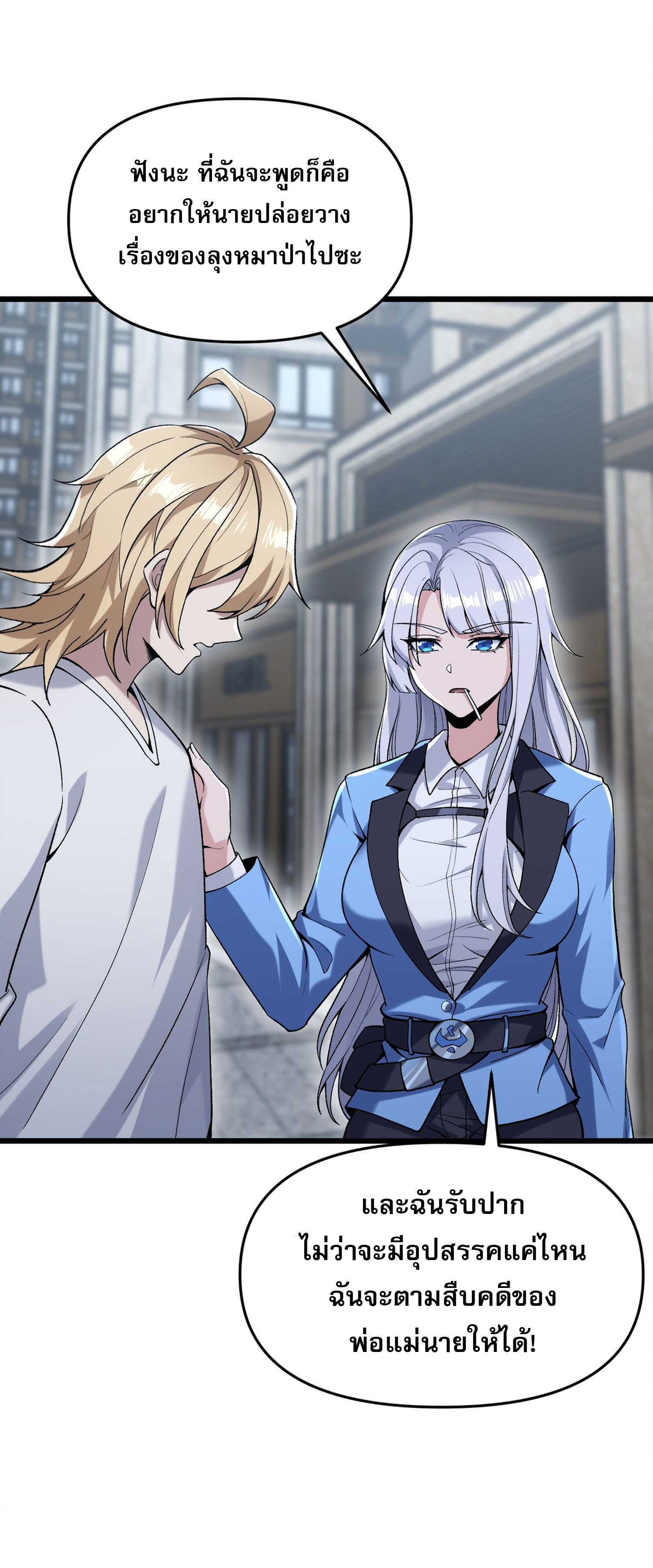 การ์ดของฉันไร้เทียมทาน ตอนที่ 7 หน้า 49