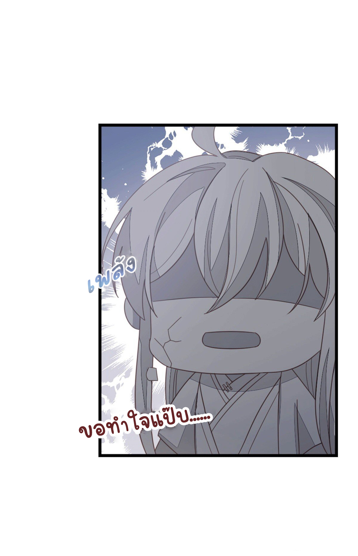 ระบบเปลี่ยนชะตายัยตัวร้าย ตอนที่ 79 หน้า 6