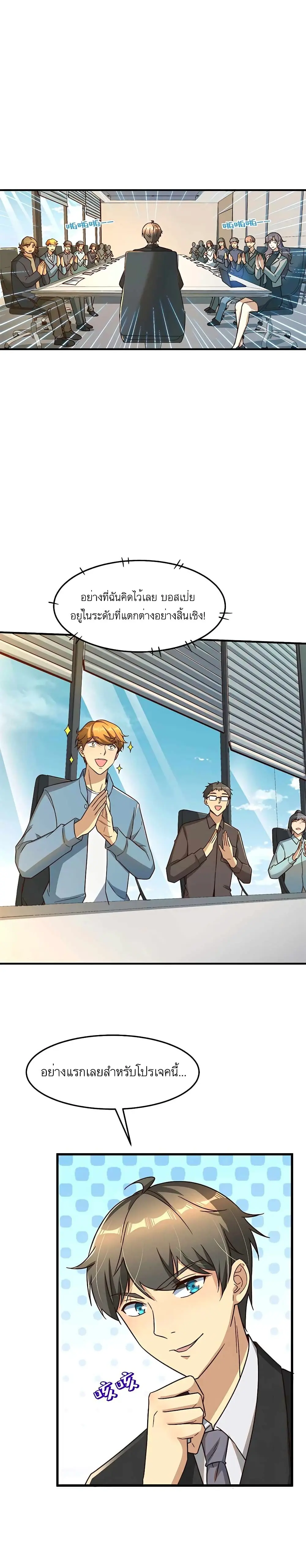 ขาดทุนเพื่อเป็นเศรษฐี - Losing Money To Be A Tycoon ตอนที่ 14 หน้า 9