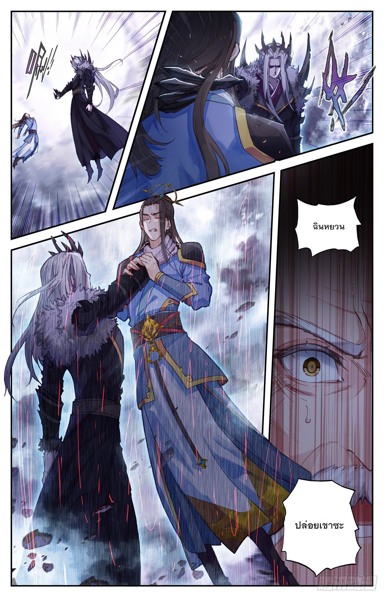 บรรพกาลแห่งวิญญาณศักดิ์สิทธิ์ ตอนที่ 4 หน้า 10