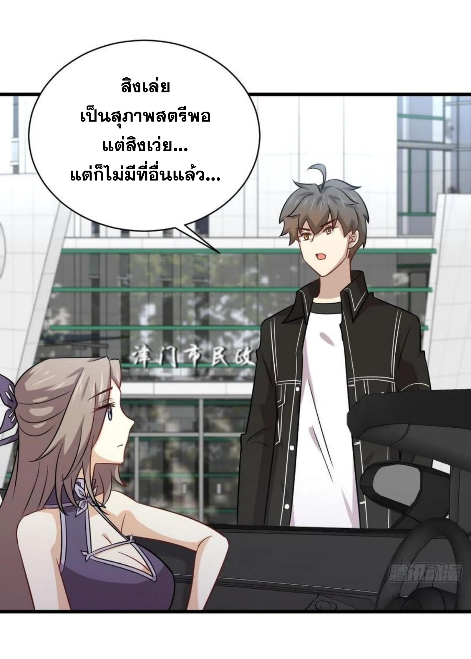 Immortal Swordsman in The Reverse World ข้าเซียนกระบี่ไม่เกาะสตรี ตอนที่ 145 หน้า 28