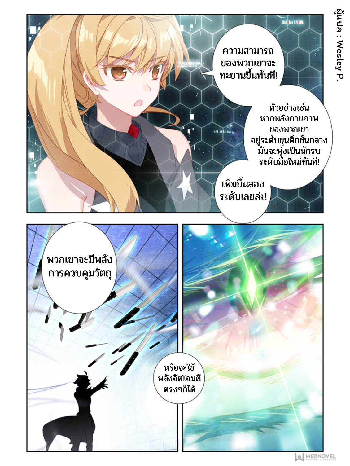 Swallowed star ศึกล้างดวงดาว ตอนที่ 33 หน้า 7
