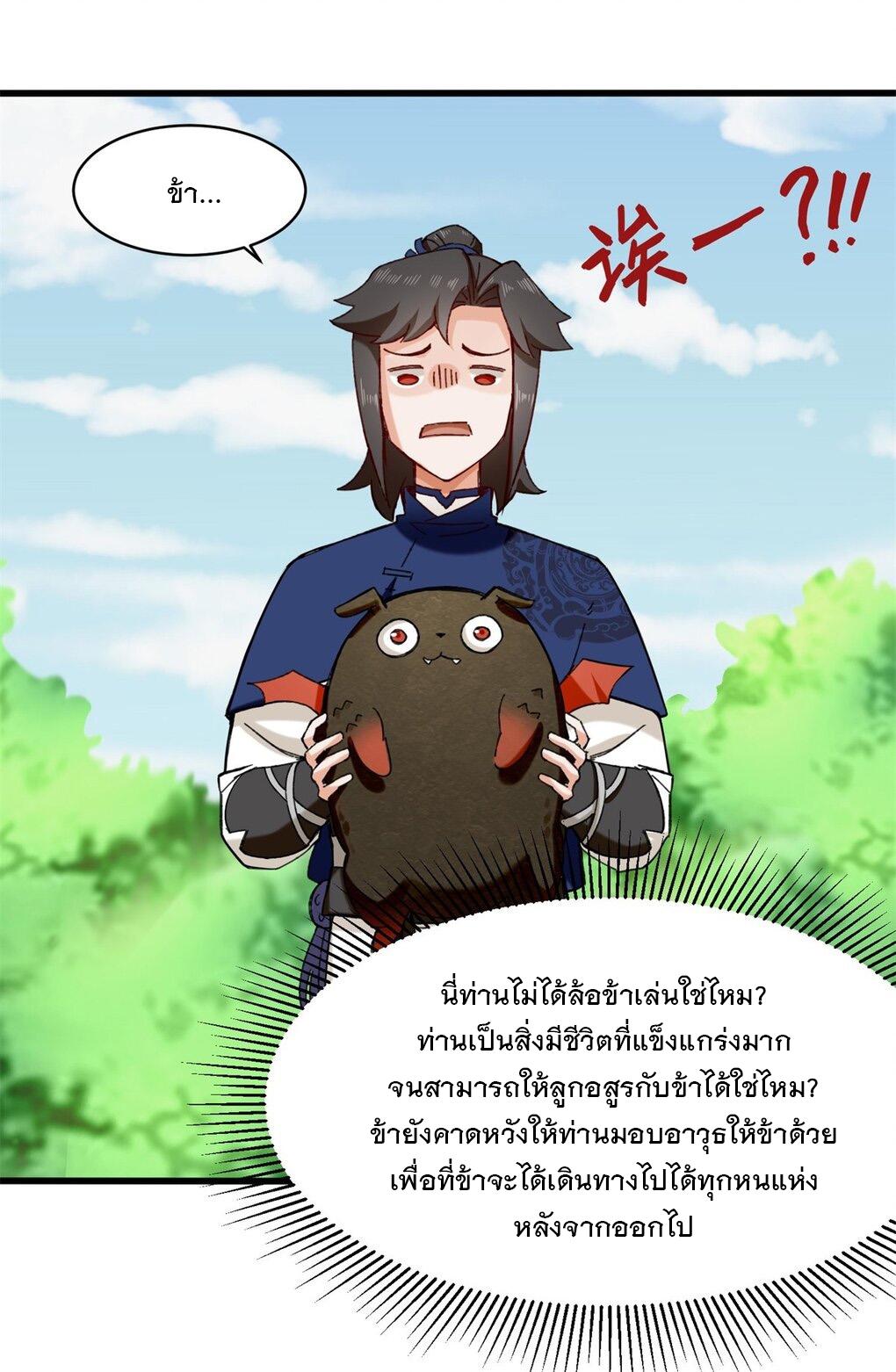 ข้าคือผู้กลืนกินไร้ที่สิ้นสุด (ชนจีน) ตอนที่ 41 หน้า 8