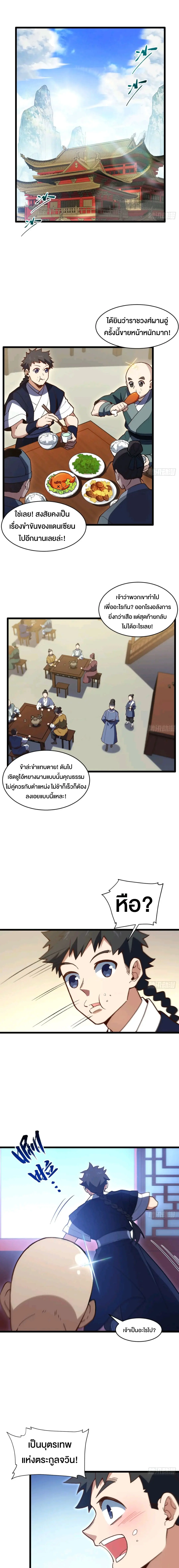 กำเนิดร่างเทวะบรรพกาล ตอนที่ 109 หน้า 2