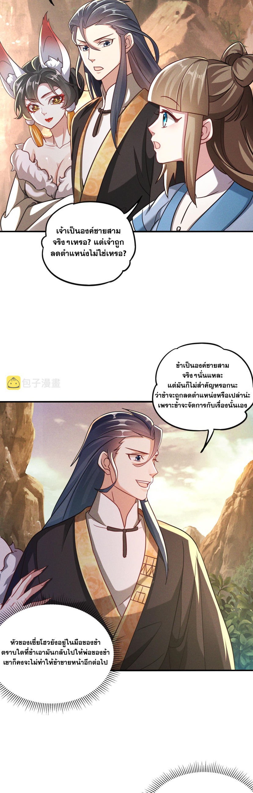 ข้ามีระบบที่สามารถอัญเชิญเทพและปีศาจได้ ตอนที่ 9 หน้า 8