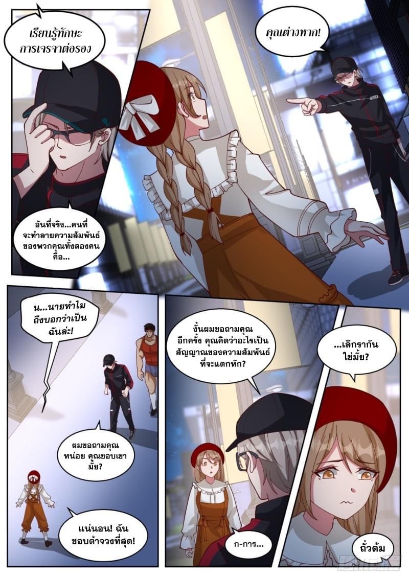 ฉันส่งของจนได้รางวัลสุดล้ำค่า ตอนที่ 19 หน้า 5