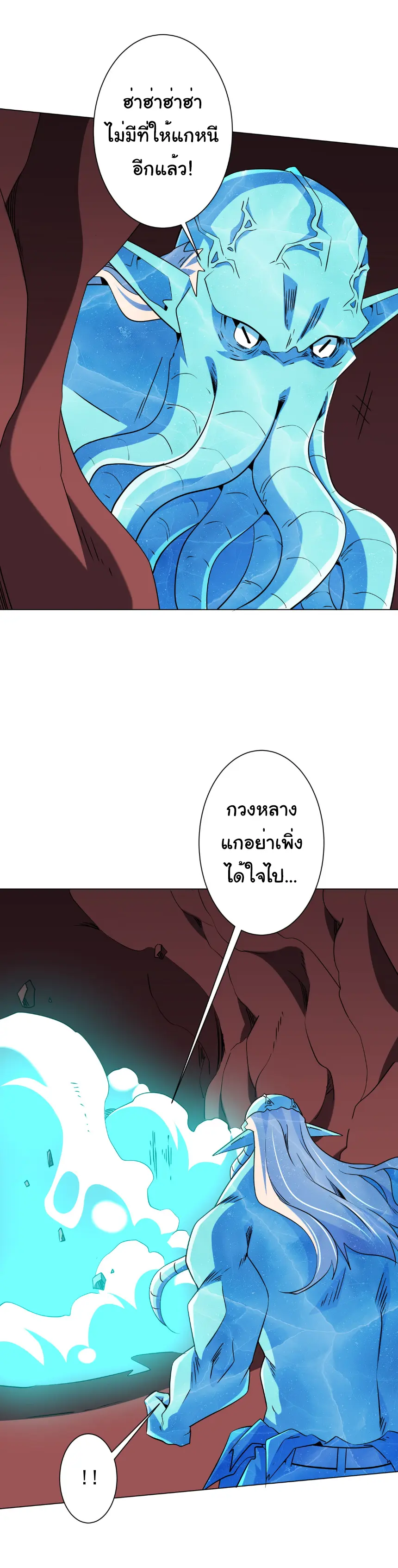 Start with trillions of coins ตอนที่ 258 หน้า 6