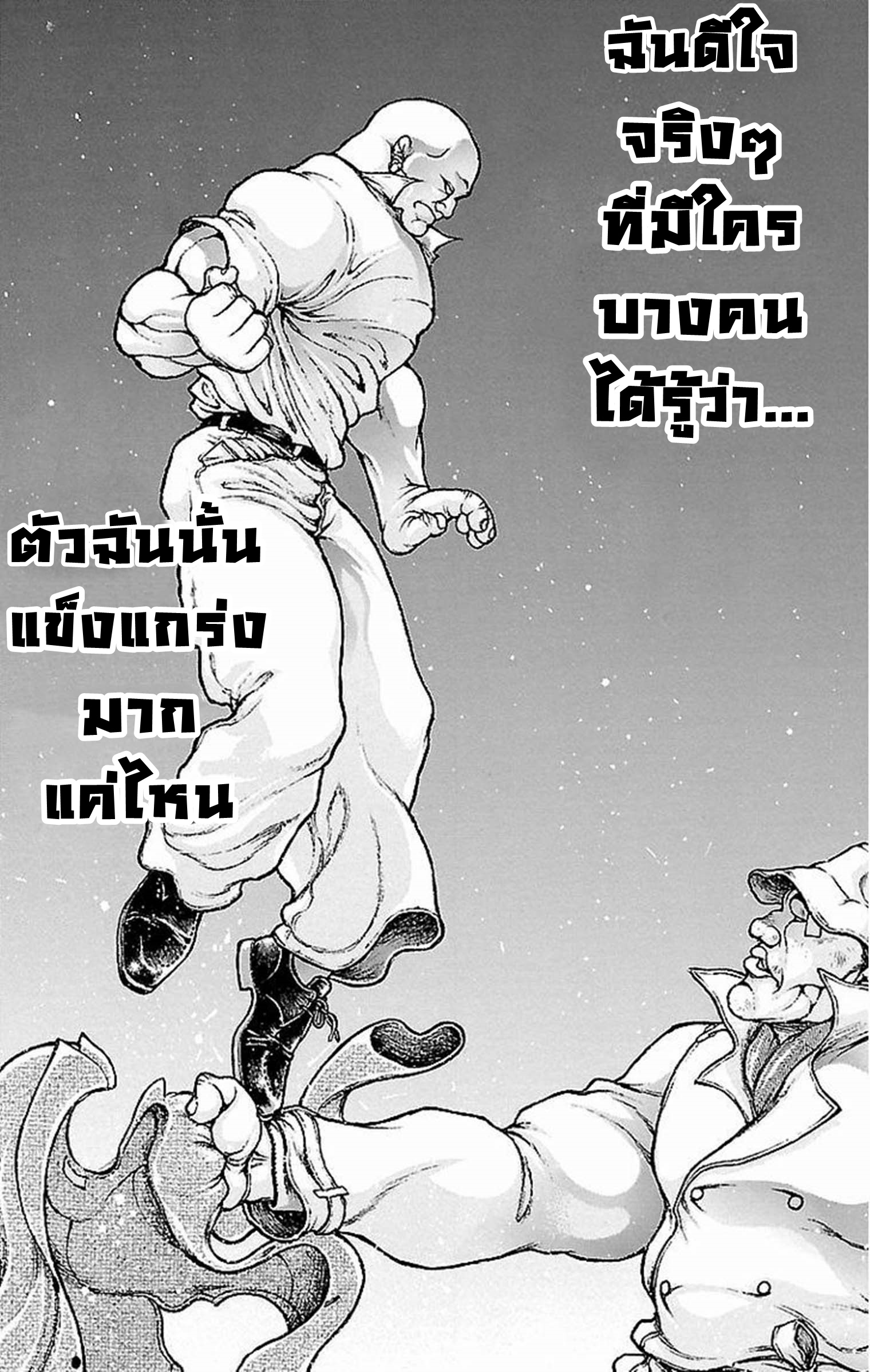 Baki Gaiden: Kenjin ตอนที่ 1 หน้า 25