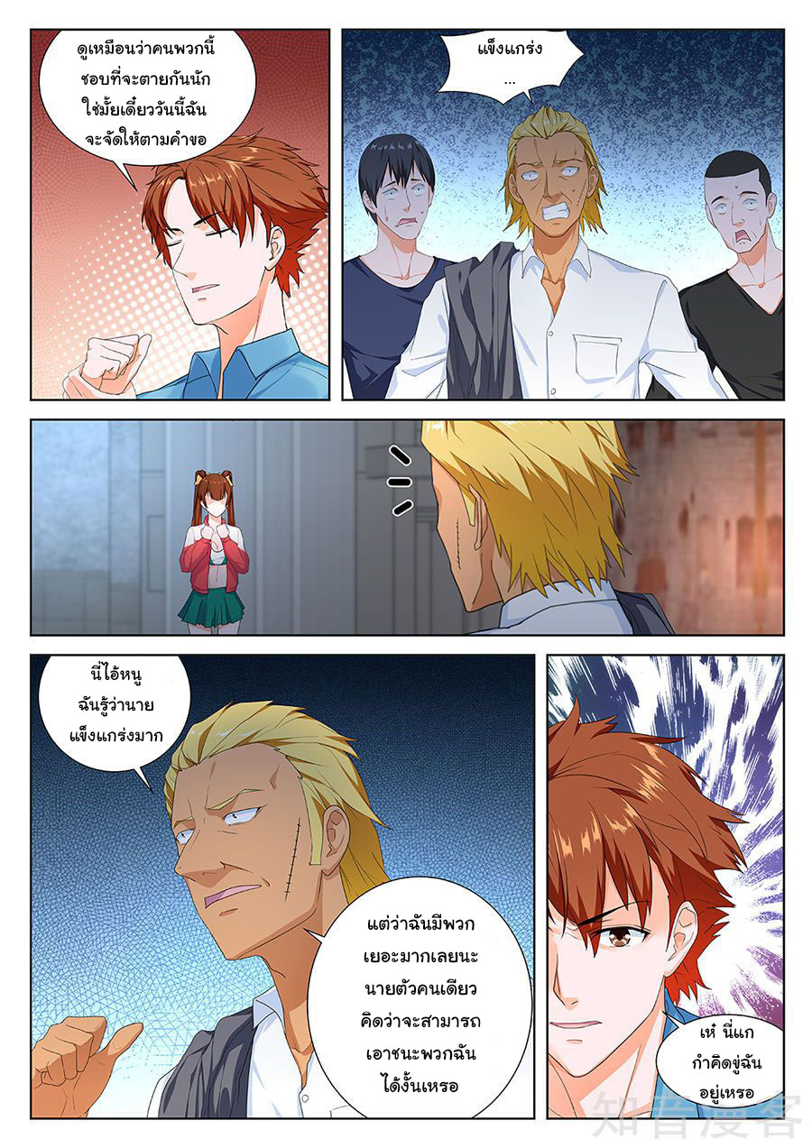 เจียงไป๋กับระบบนครหลวง ตอนที่ 84 หน้า 8