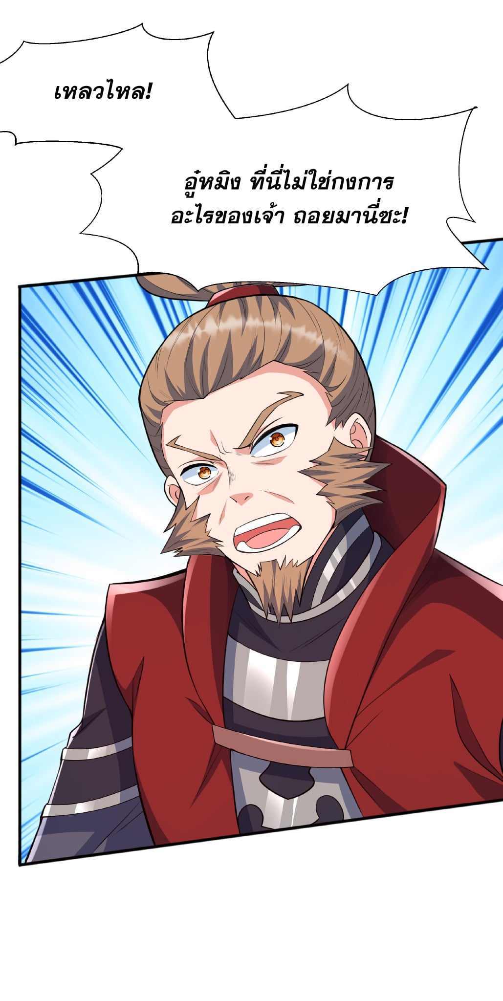 เทพเจ้าอสูรแห่งราชันสงคราม ตอนที่ 5 หน้า 64
