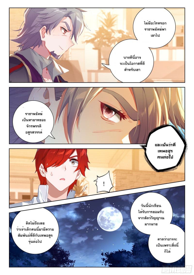 Soul Land IV – The Ultimate Combat มหาศึกการต่อสู้ ตอนที่ 158 หน้า 16