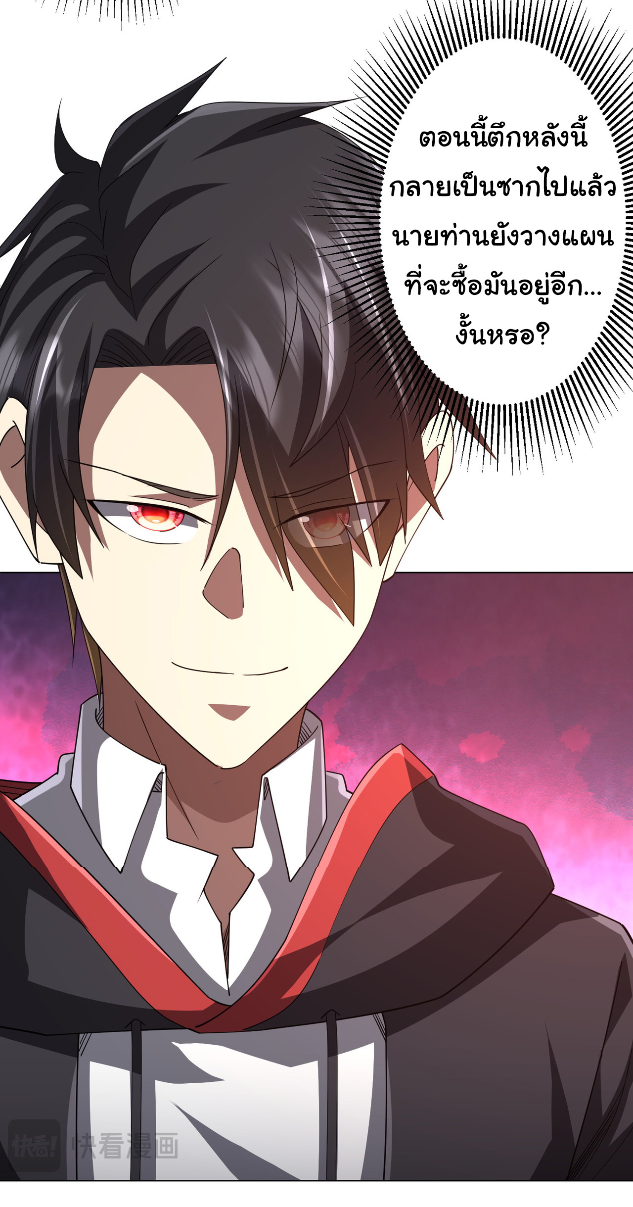 Start with trillions of coins ตอนที่ 98 หน้า 7