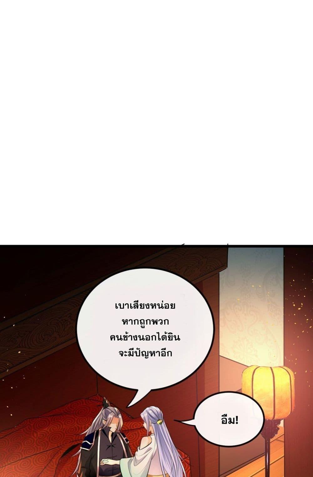 สิบมหาจักรพรรดิล้วนเป็นศิษย์ข้า ตอนที่ 4 หน้า 2