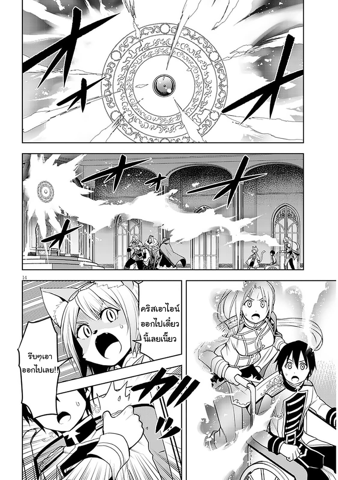 ผมจะกลืนกินหินเวทย์และกลายเป็นผู้ที่แข็งแกร่งที่สุด ตอนที่ 29 หน้า 14