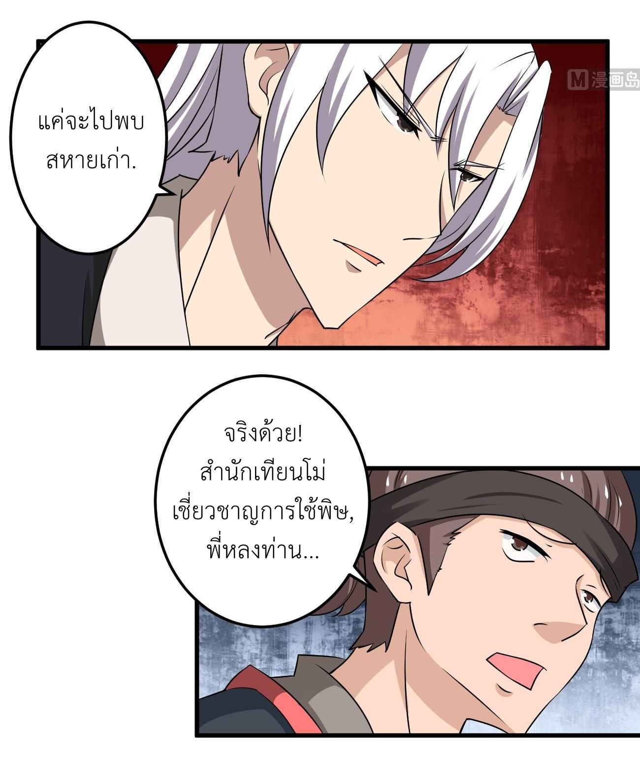 มหาจอมปราชญ์ ปราณเทวะ ตอนที่ 103 หน้า 14