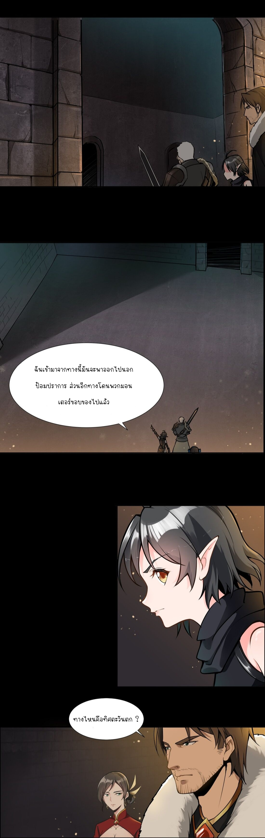 ดาบแห่งรุ่งอรุณ ผู้ข้ามกาลเวลา ตอนที่ 5 หน้า 6