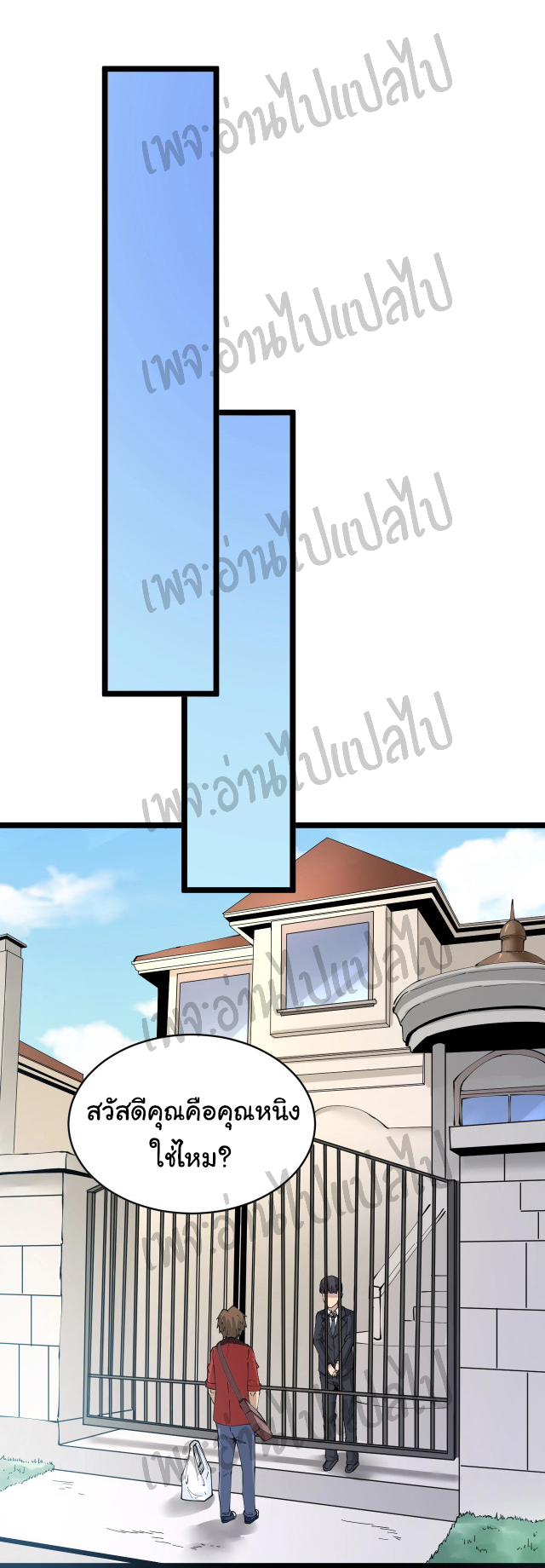 Sanjie Taobao Store ระบบร้านค้าเทพเจ้า ตอนที่ 75 หน้า 21