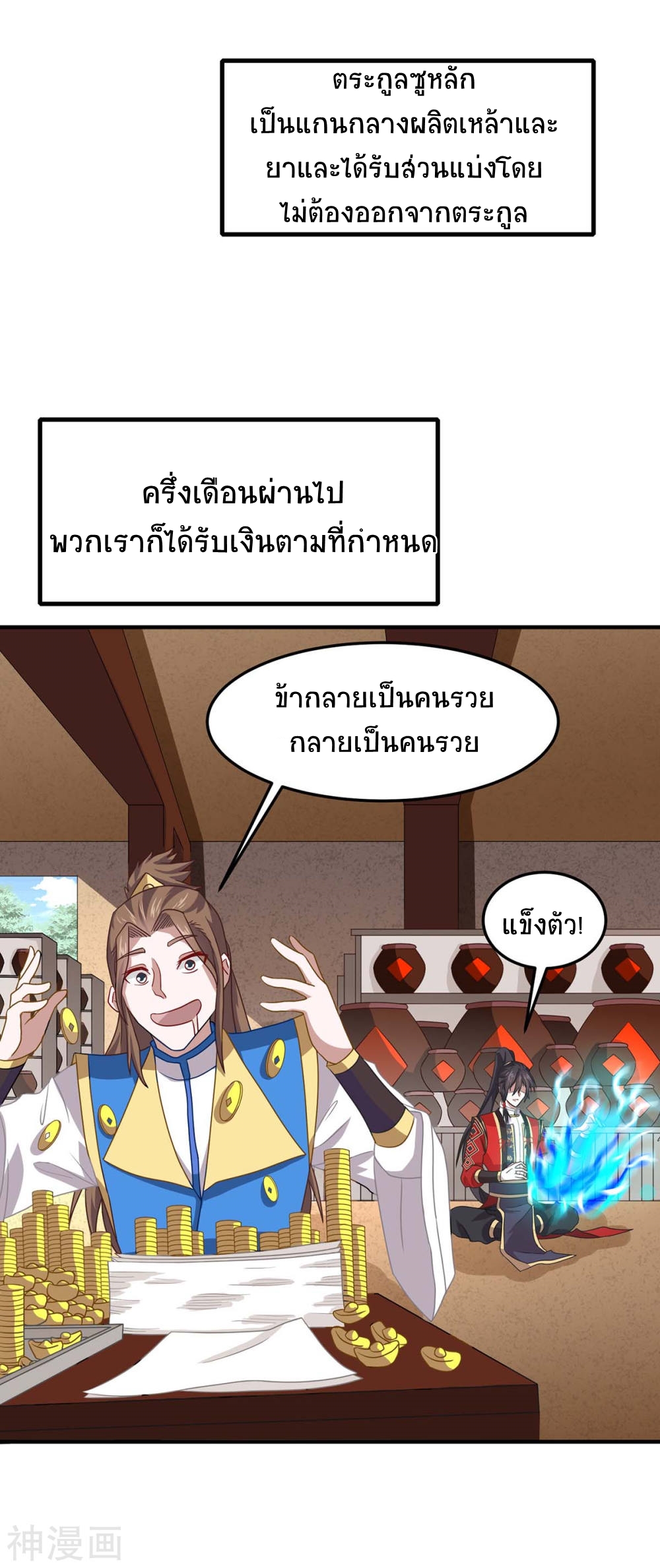 การกลับมาของจักพรรดิ์ ตอนที่ 153 หน้า 32