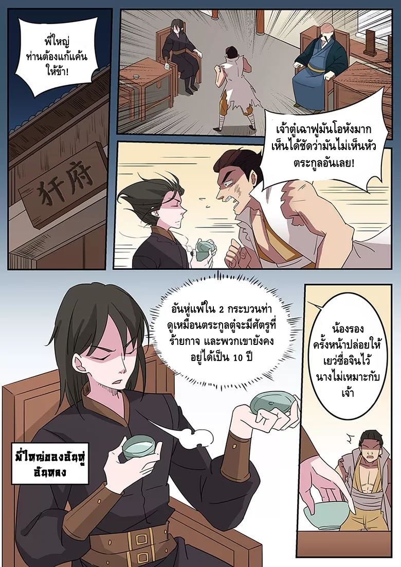 god of war ตอนที่ 41 หน้า 2