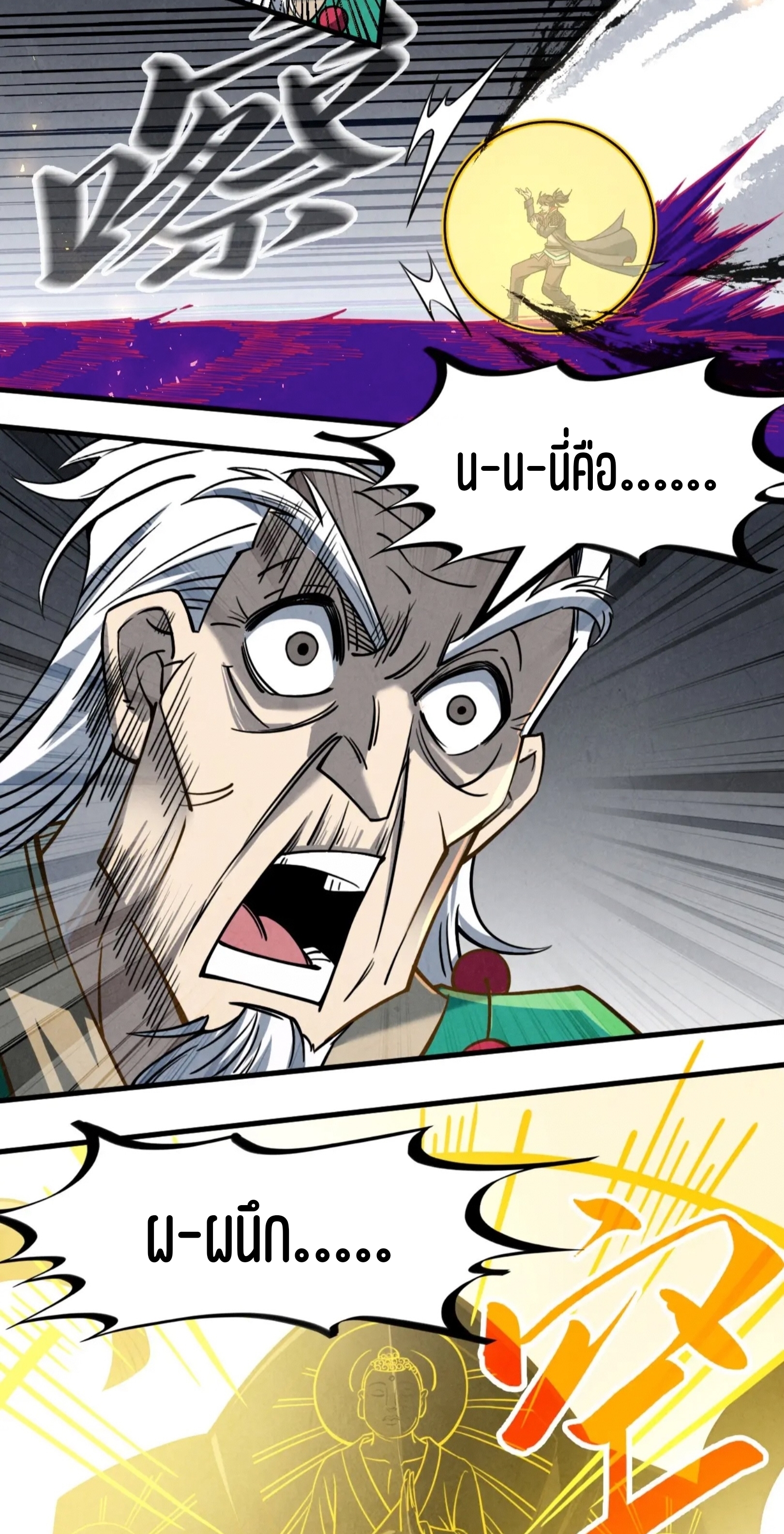 มหาเทพนิรันดร์กาล ตอนที่ 134 หน้า 27
