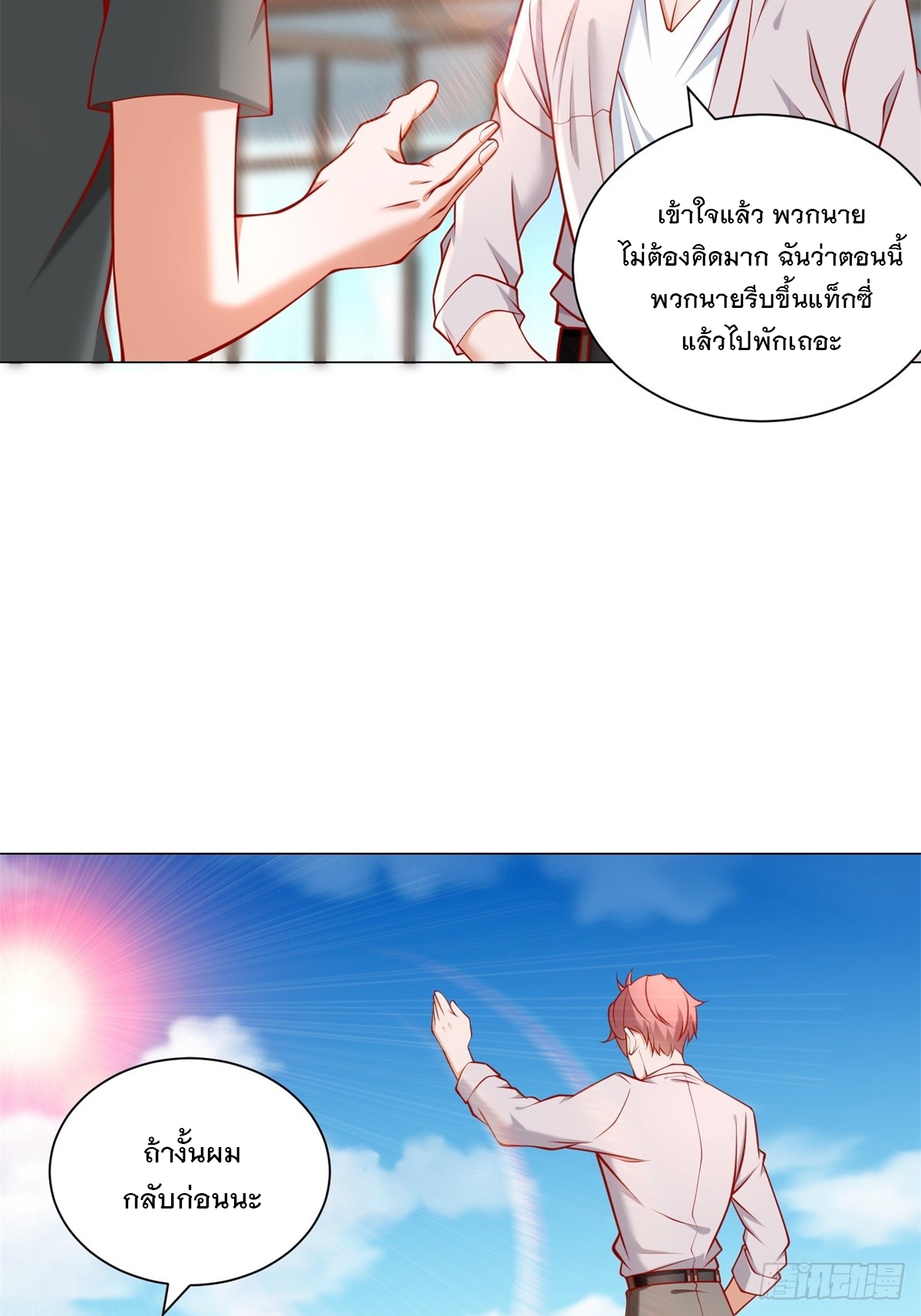 ฉันมีระบบเรียกรถในตำนานสุดเทพ ตอนที่ 55 หน้า 30