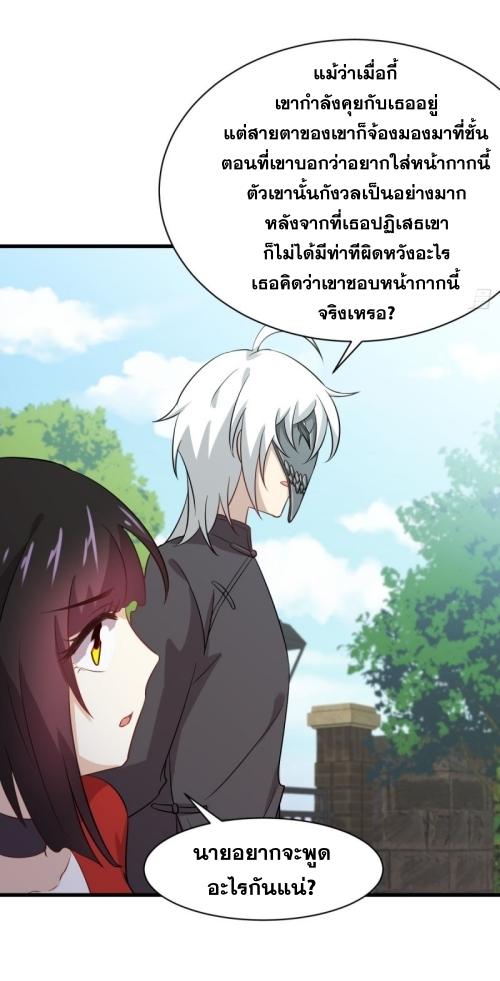Immortal Swordsman in The Reverse World ข้าเซียนกระบี่ไม่เกาะสตรี ตอนที่ 108 หน้า 13