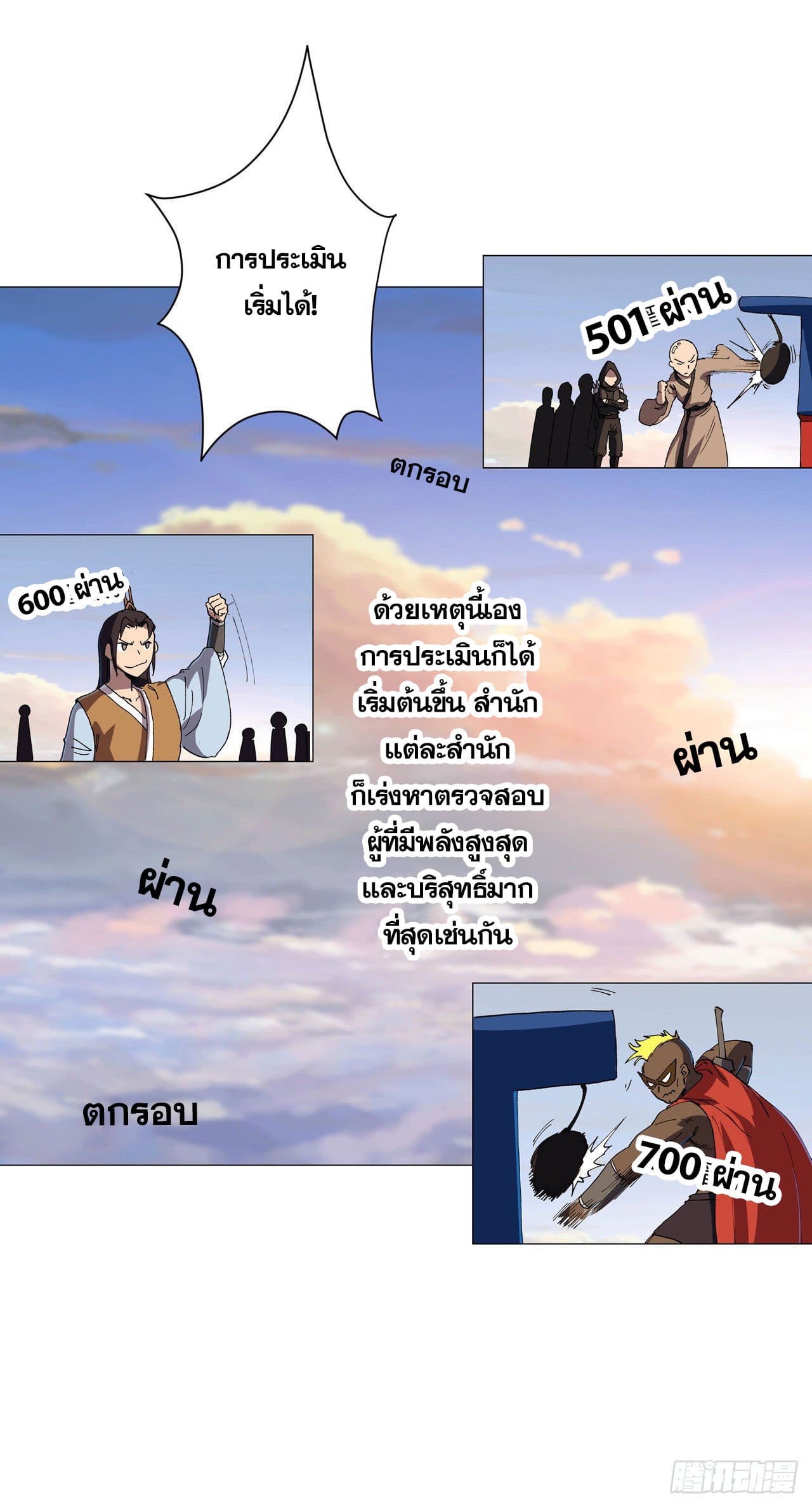 Cultivator vs Superhero (ทันจีน) ตอนที่ 150 หน้า 18