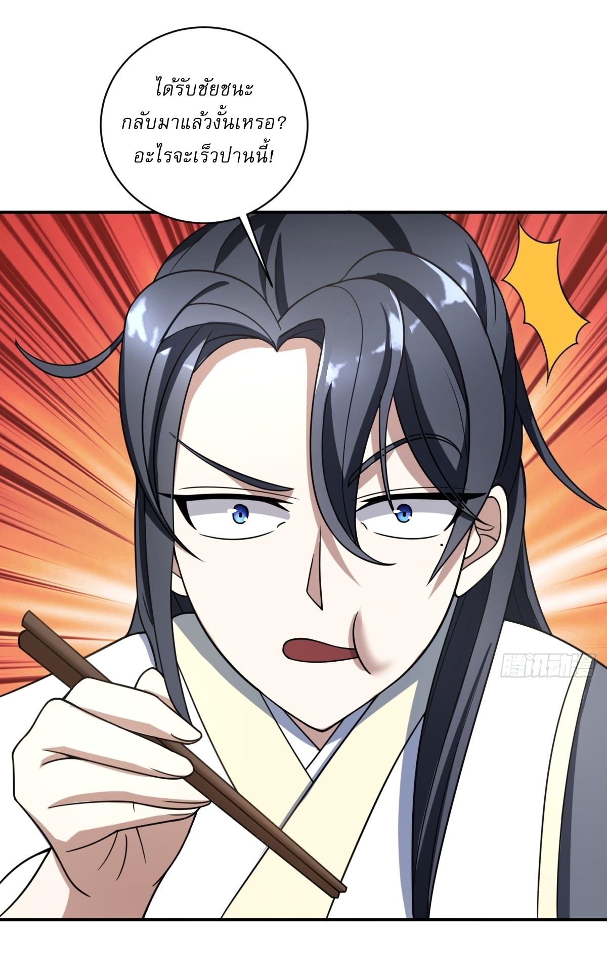 เก็บตัวร้อยปี จากนี้พี่ขอเทพ! INVINCIBLE AFTER A HUNDRED YEARS OF SECLUSION ตอนที่ 14 หน้า 24