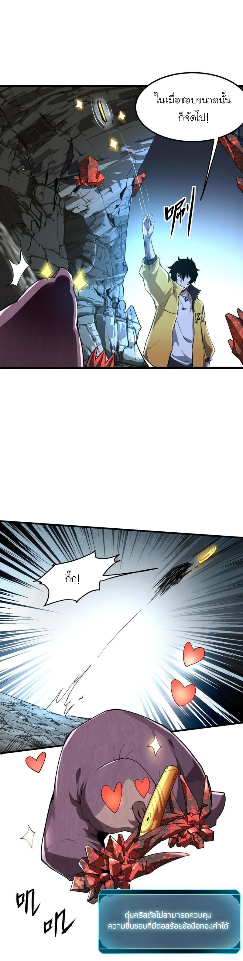 The King Of Bugs ตอนที่ 7 หน้า 20