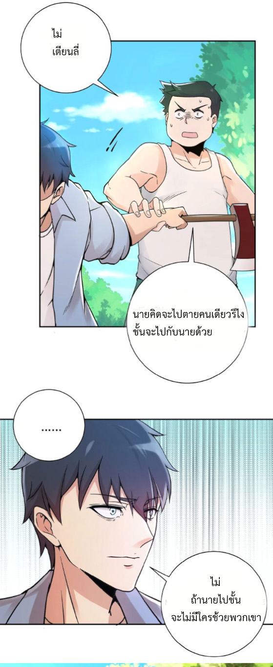 Apocalyptic Super System ตอนที่ 2 หน้า 20