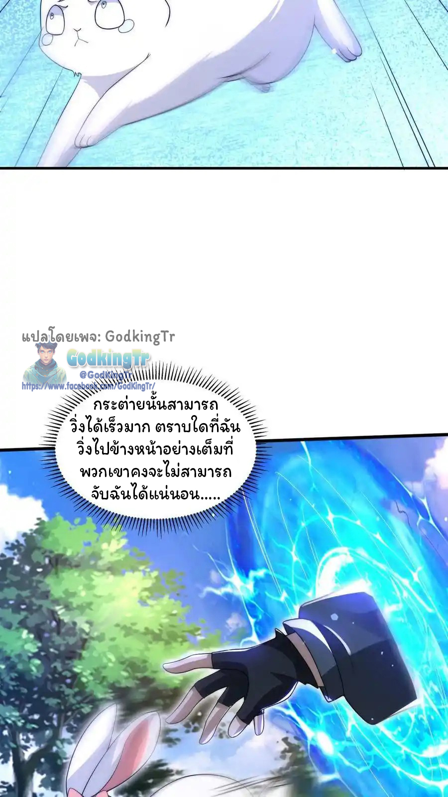 ระบบห้วงมิติกับการกักตุนเนื้อหมู 1 หมื่นตันก่อนวันสิ้นโลก ตอนที่ 82 หน้า 6