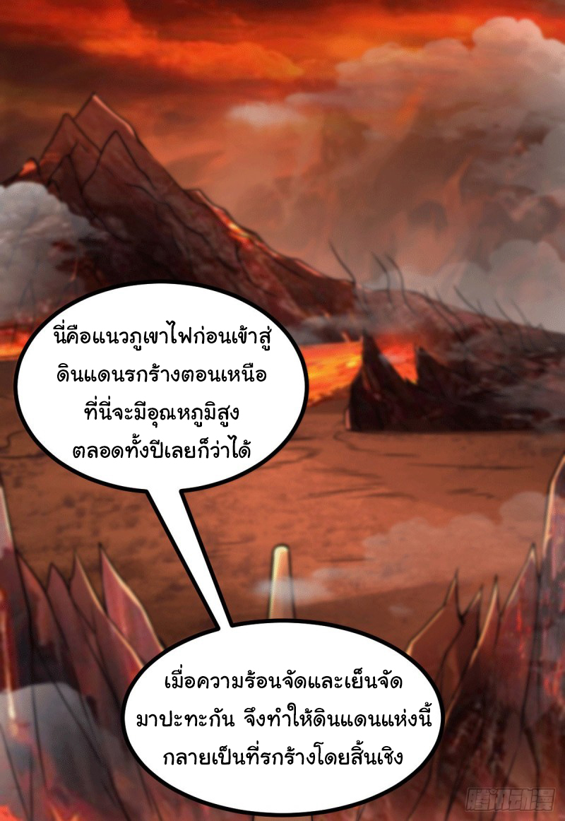 เซียนร้อยรักเขยนี้ขอบ่มเซียนให้พ่อตา-Immortal Husband on The Earth ตอนที่ 66 หน้า 3