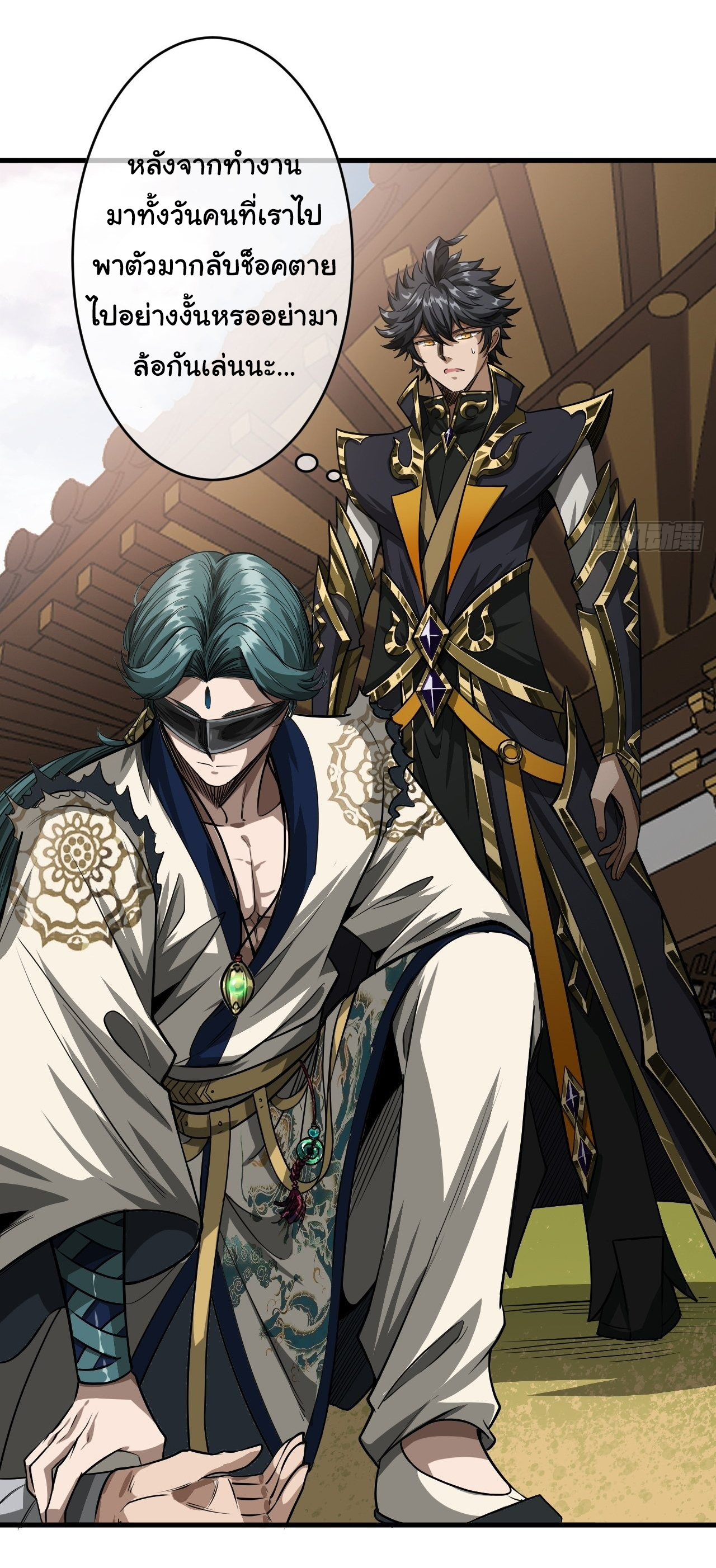 Demon Emperor ตอนที่ 18 หน้า 2