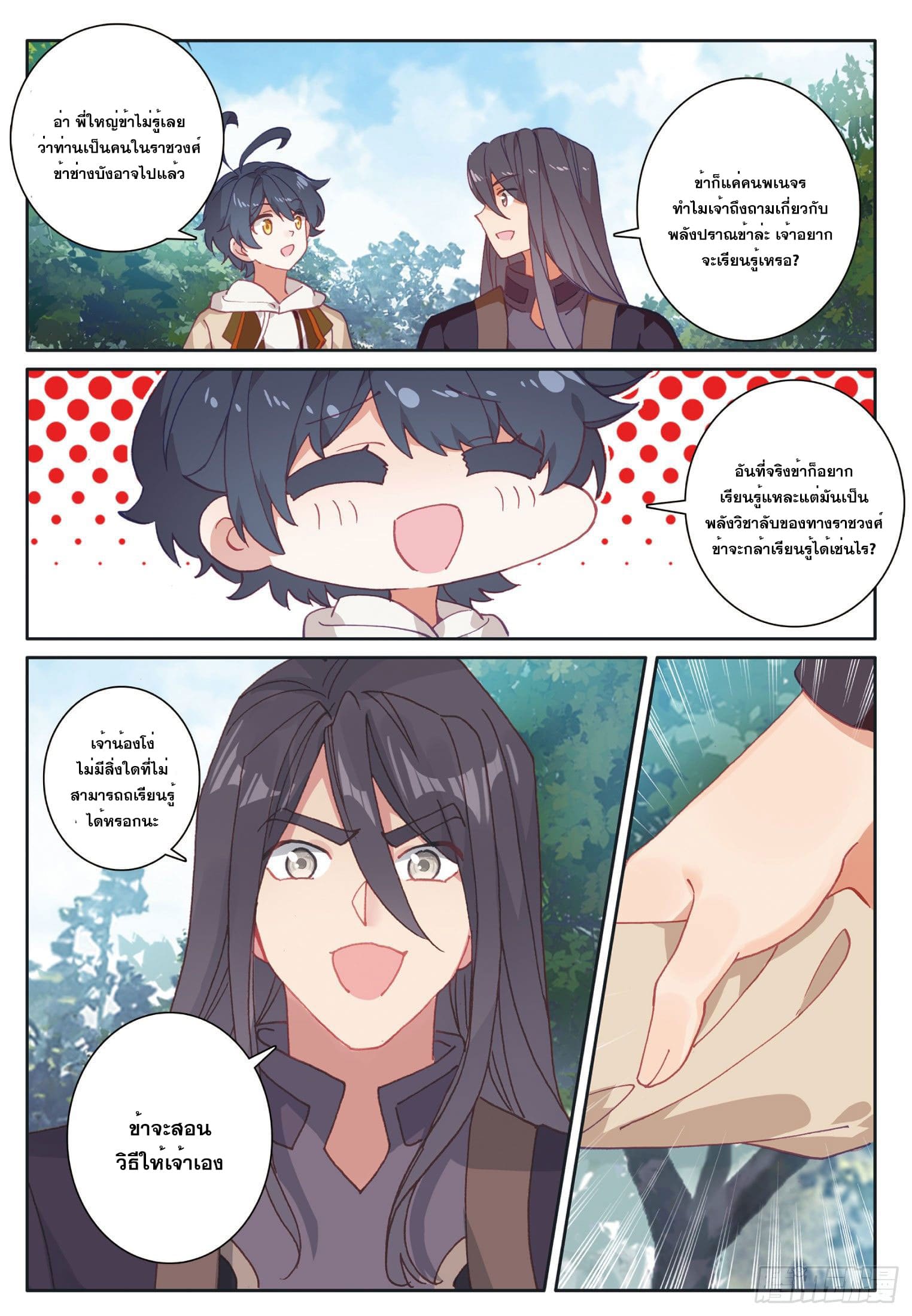 Child of light บุตรแห่งแสง ตอนที่ 24 หน้า 3