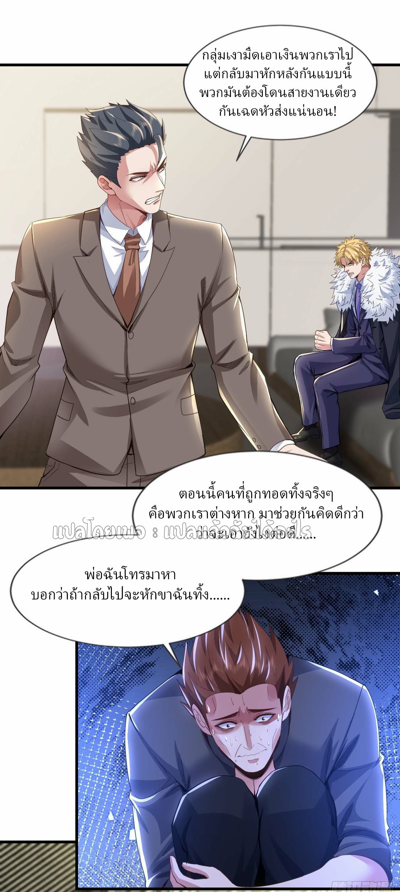 สุดยอดลูกเขยฟ้าประทาน ตอนที่ 108 หน้า 24