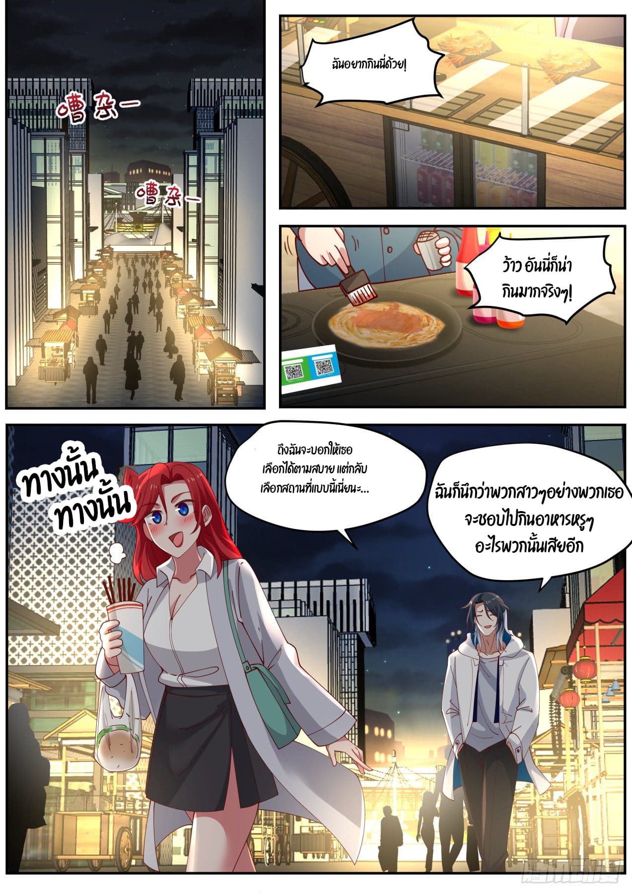 เปิดกรุสู่เทพมาร [จีนตัดจบ] ตอนที่ 16 หน้า 2