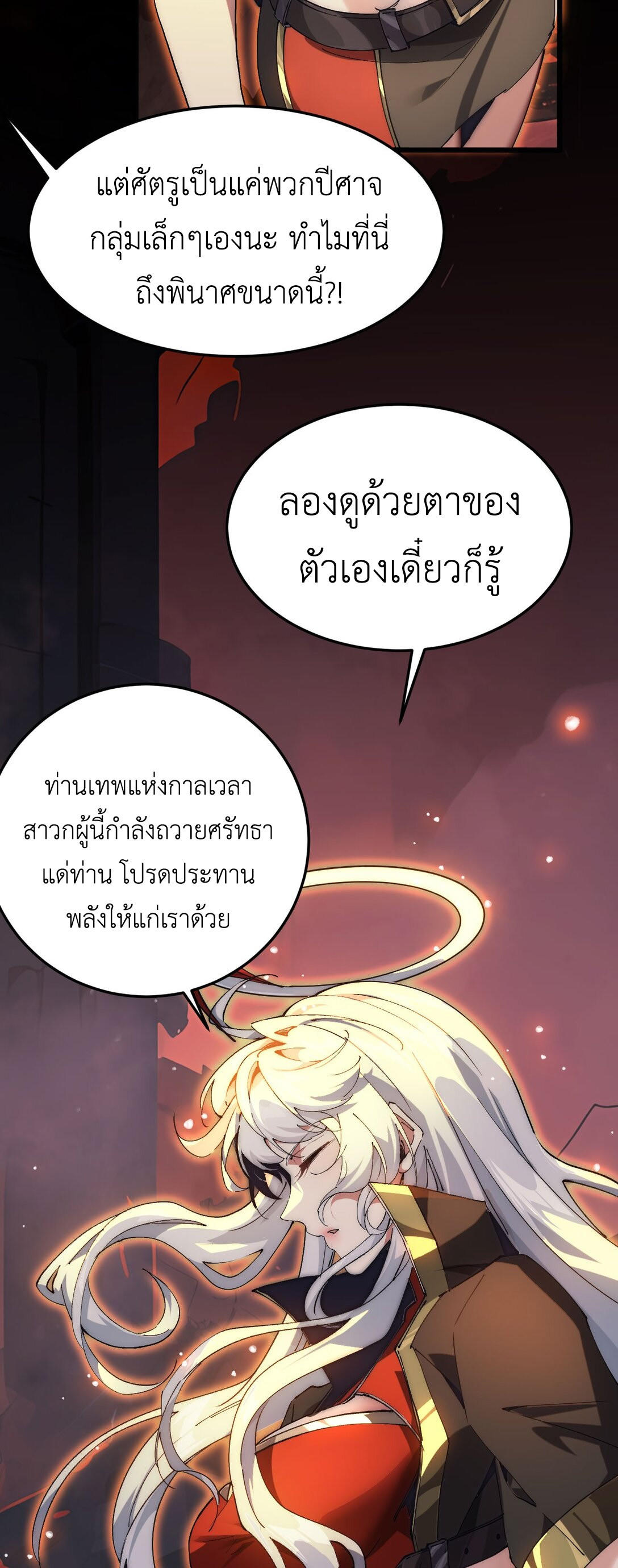 ราชาเกมนี้ คือข้านี่แหละ ตอนที่ 3 หน้า 62