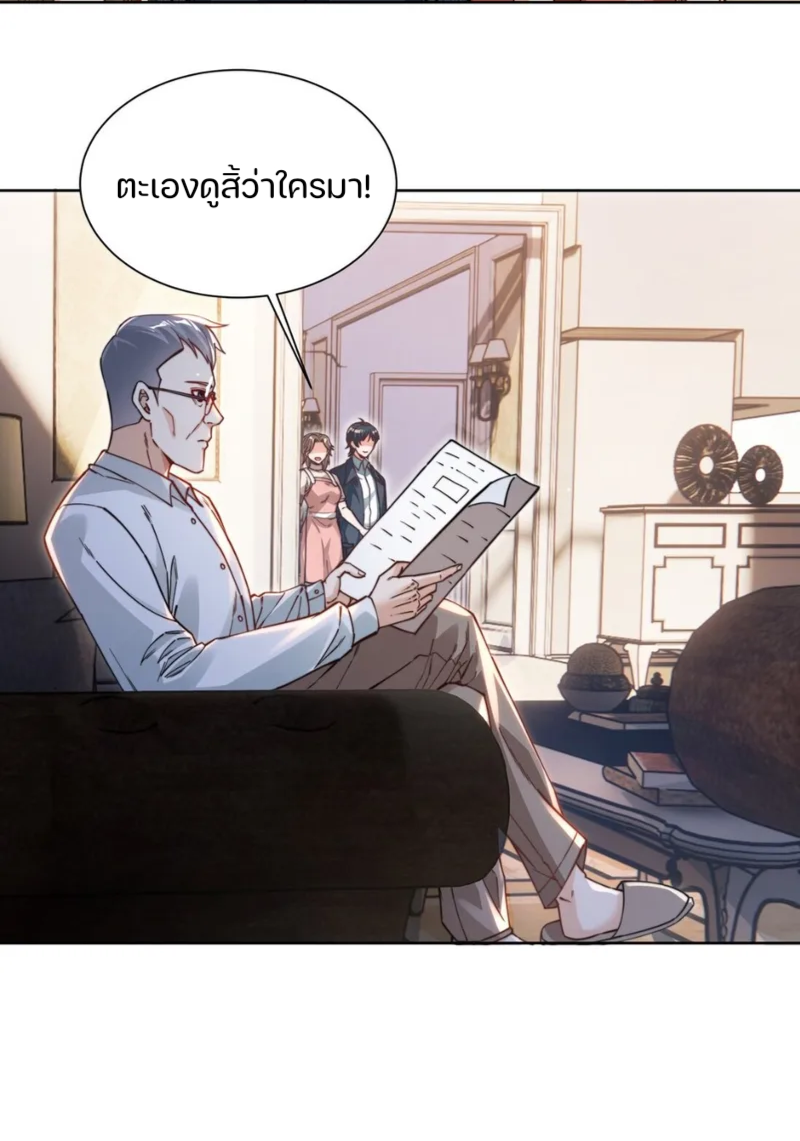 REBIRTH OF THE FIRST URBAN IMMORTAL ตอนที่ 4 หน้า 7