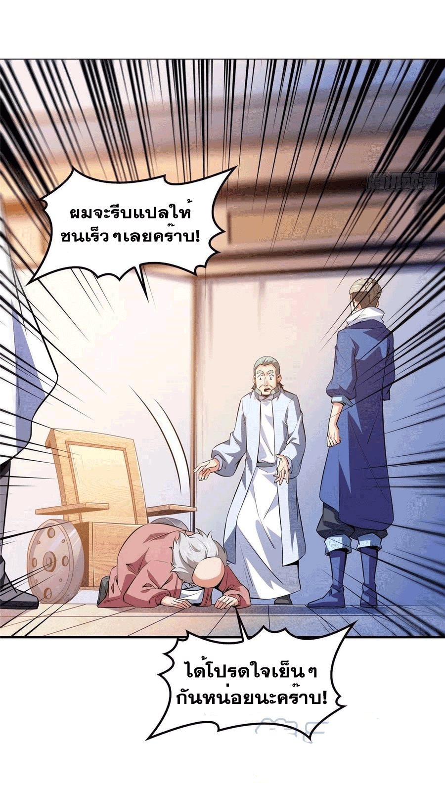 Library Of Heaven's Path ตอนที่ 152 หน้า 44
