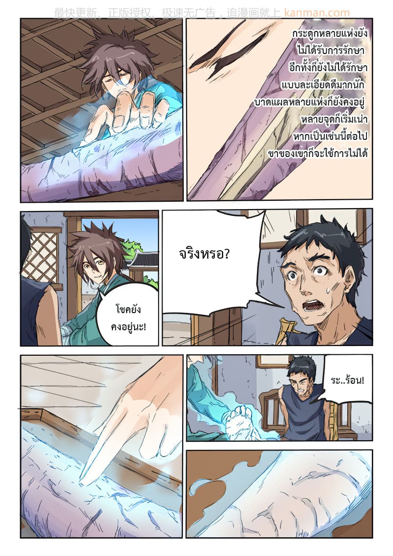 Star Martial God Techniquer ตอนที่ 84 หน้า 2