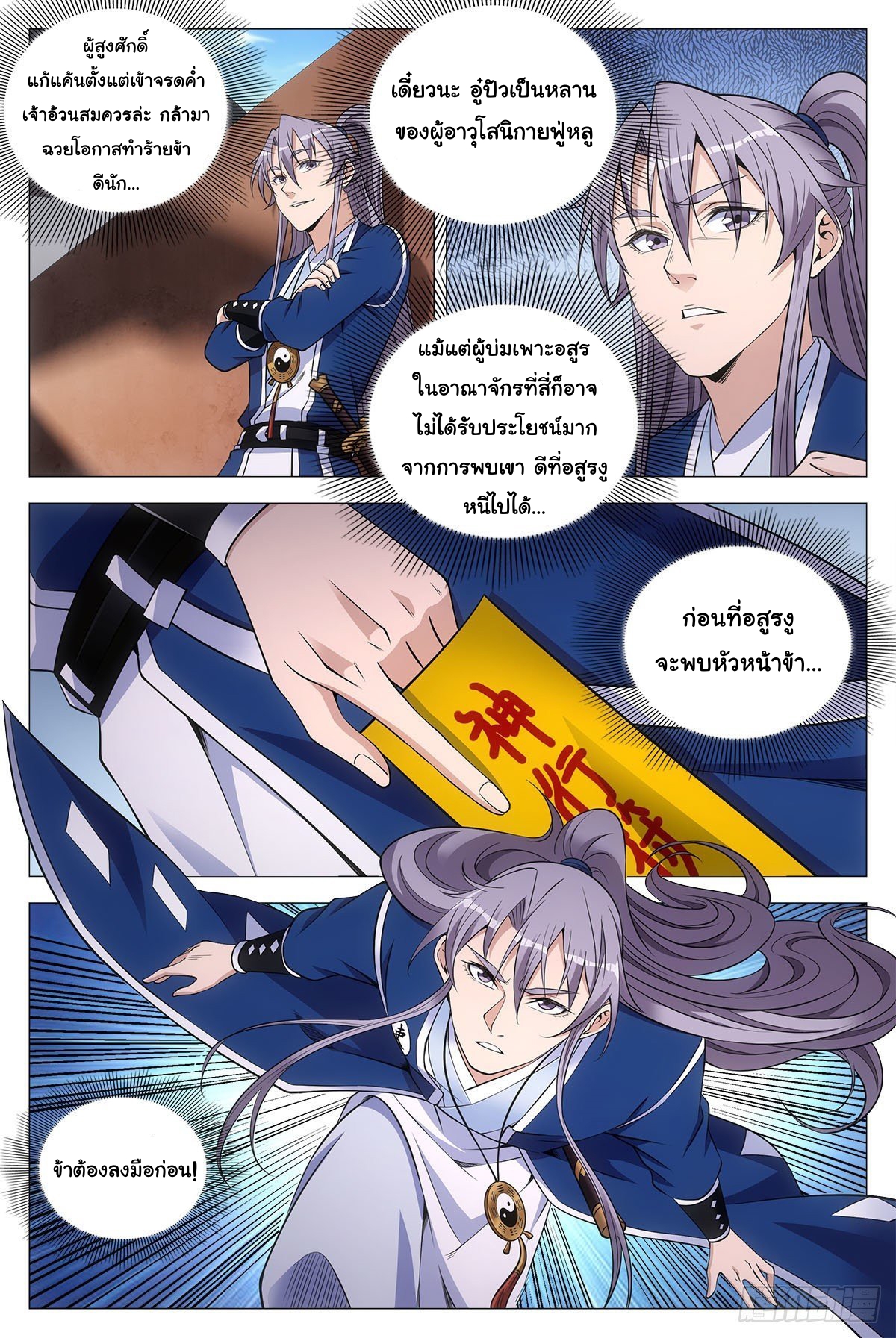 Great Zhou Immort Officials - ข้าราชการอมตะ ตอนที่ 76 หน้า 4