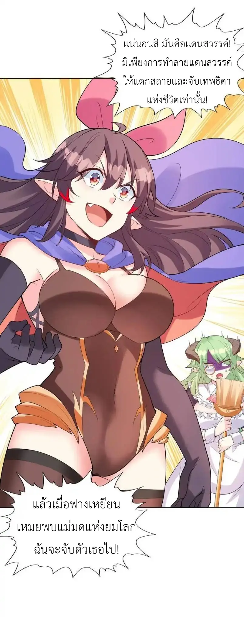 My Harem Is Entirely Female Demon Villains ตอนที่ 113 หน้า 14