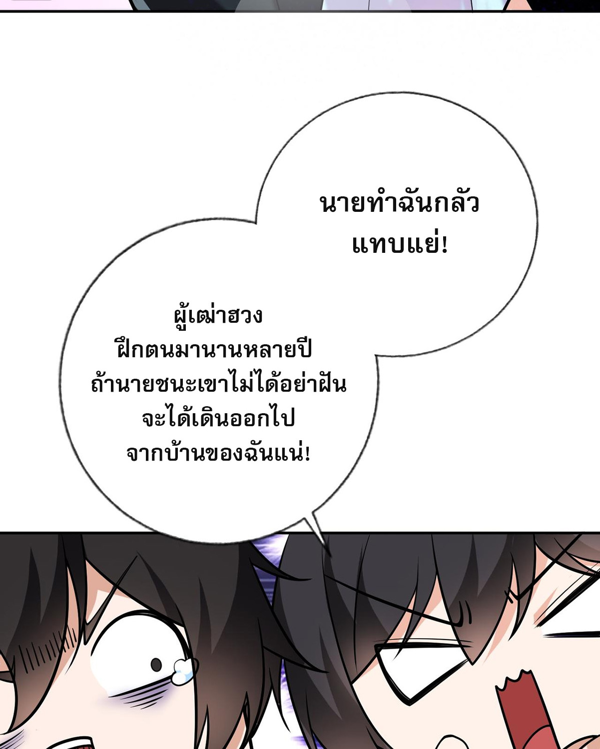 แฟนของผมทั้งสวยและรวยมาก ตอนที่ 6 หน้า 24