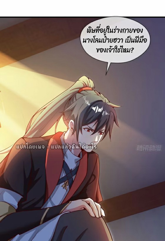 (ชนจีน)จุติเทพจักรพรรดิเกิดมาทั้งทีมีคะแนนเป็นล้าน ตอนที่ 28 หน้า 8