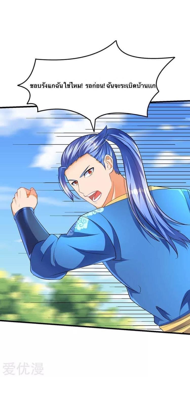 Strongest Loeveline (เทพเกรียน โชว์เซียน ต่างโลก) ตอนที่ 30 หน้า 21