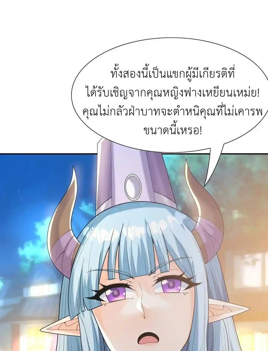 My Harem Is Entirely Female Demon Villains ตอนที่ 48 หน้า 29