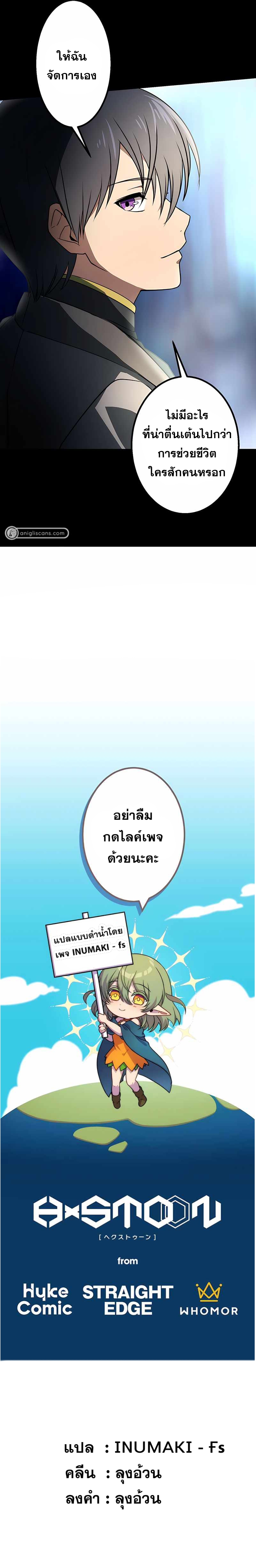 เกิดใหม่เป็นนักเวทย์ที่แข็งแกร่งที่สุดด้วยความรู้ในฐานะผู้เขียนนิยาย ตอนที่ 4 หน้า 16