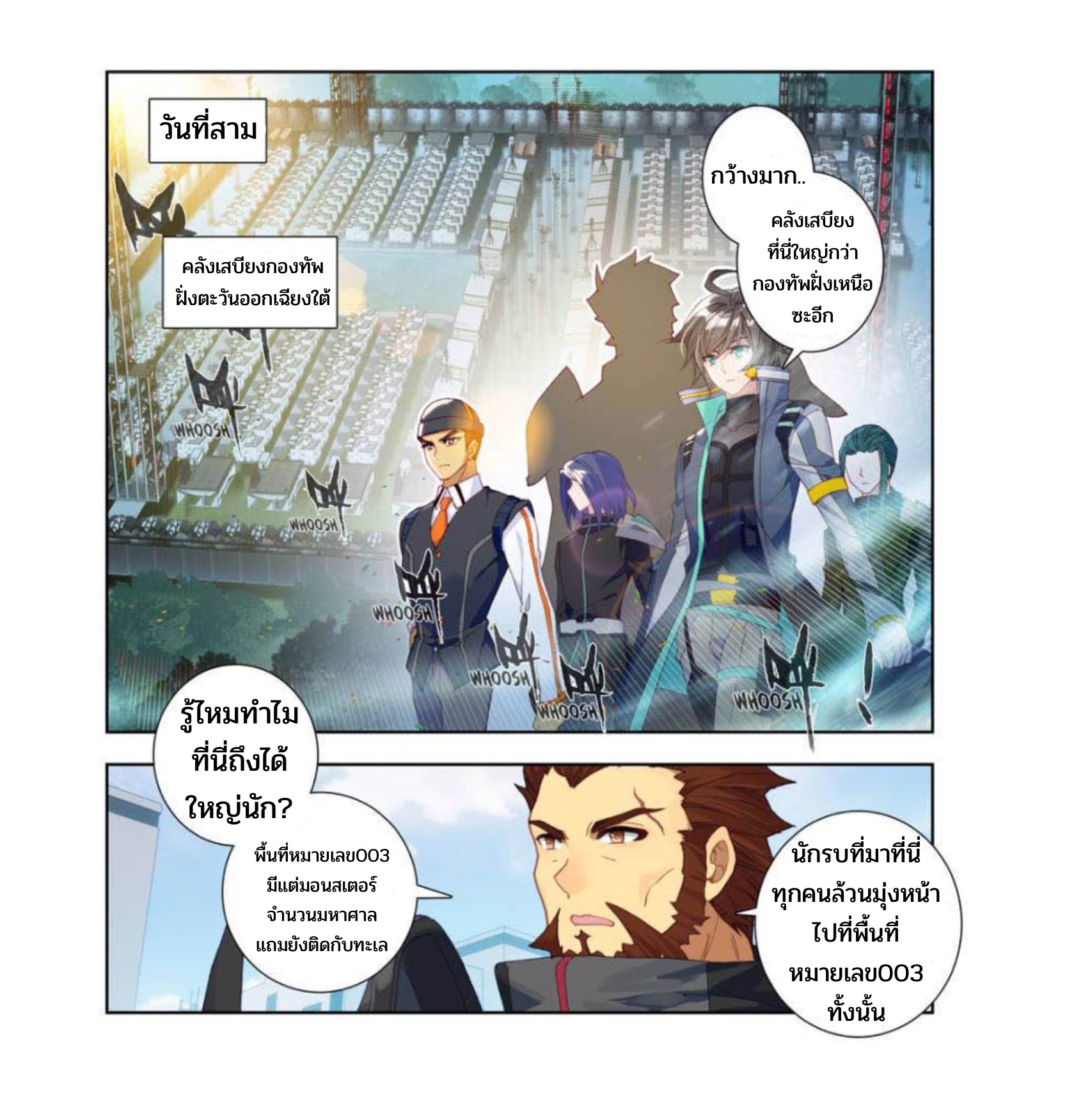 Swallowed star ศึกล้างดวงดาว ตอนที่ 87 หน้า 7