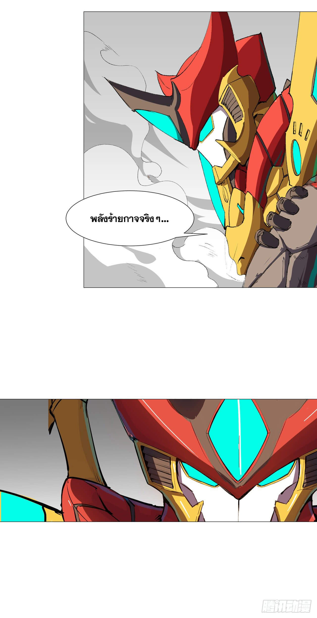 Cultivator vs Superhero (ทันจีน) ตอนที่ 97 หน้า 12